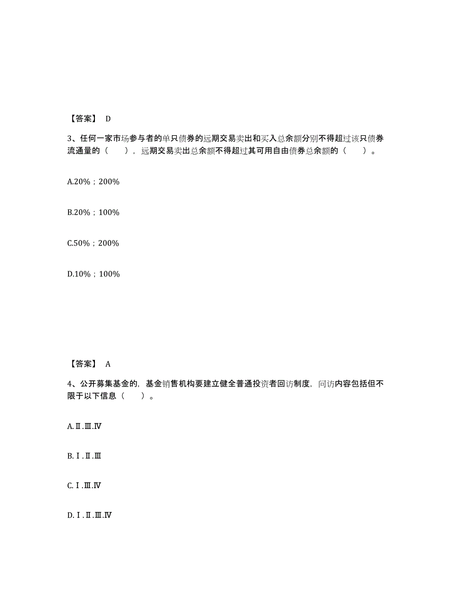 2023年福建省基金从业资格证之基金法律法规、职业道德与业务规范通关考试题库带答案解析_第2页