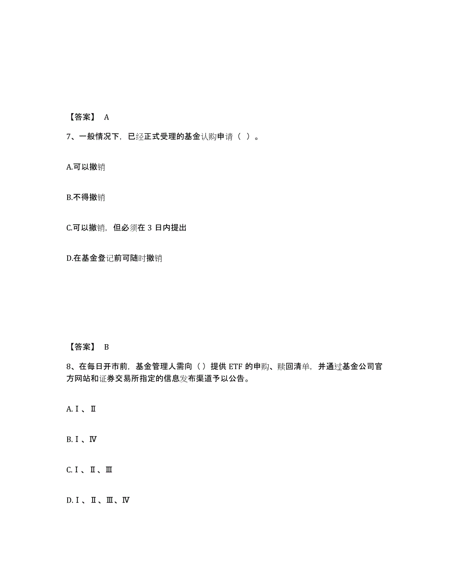 2023年福建省基金从业资格证之基金法律法规、职业道德与业务规范通关考试题库带答案解析_第4页