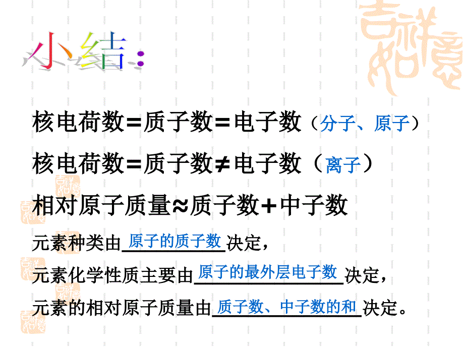 化学第四单元物质构成的奥秘总复习.ppt_第4页