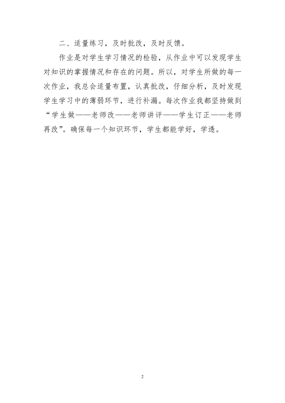 2023年小学教师期末个人百字工作总结_第2页