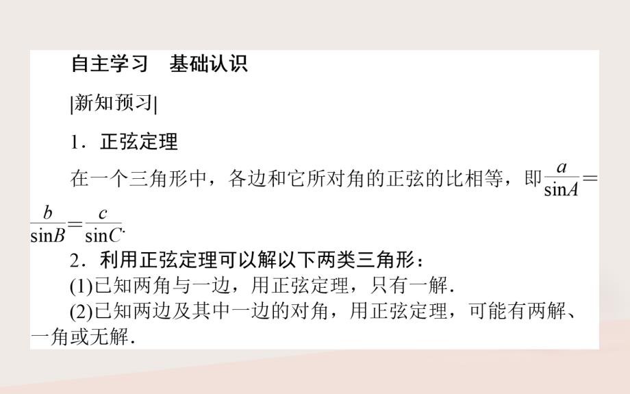 2023-2023学年高中数学 第二章 解三角形 2.1.1.1 正弦定理课件 北师大版必修5_第3页