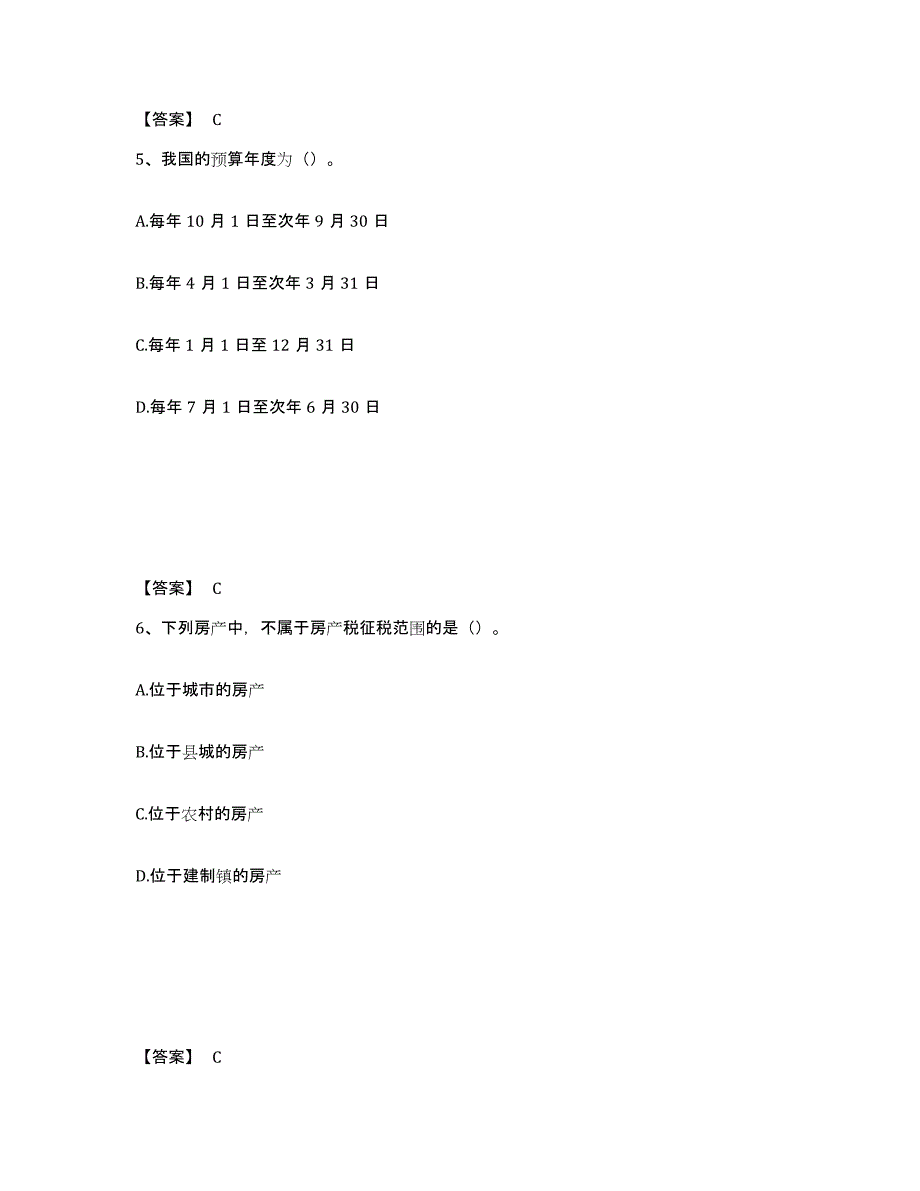 2023年福建省初级经济师之初级经济师财政税收高分题库附答案_第3页