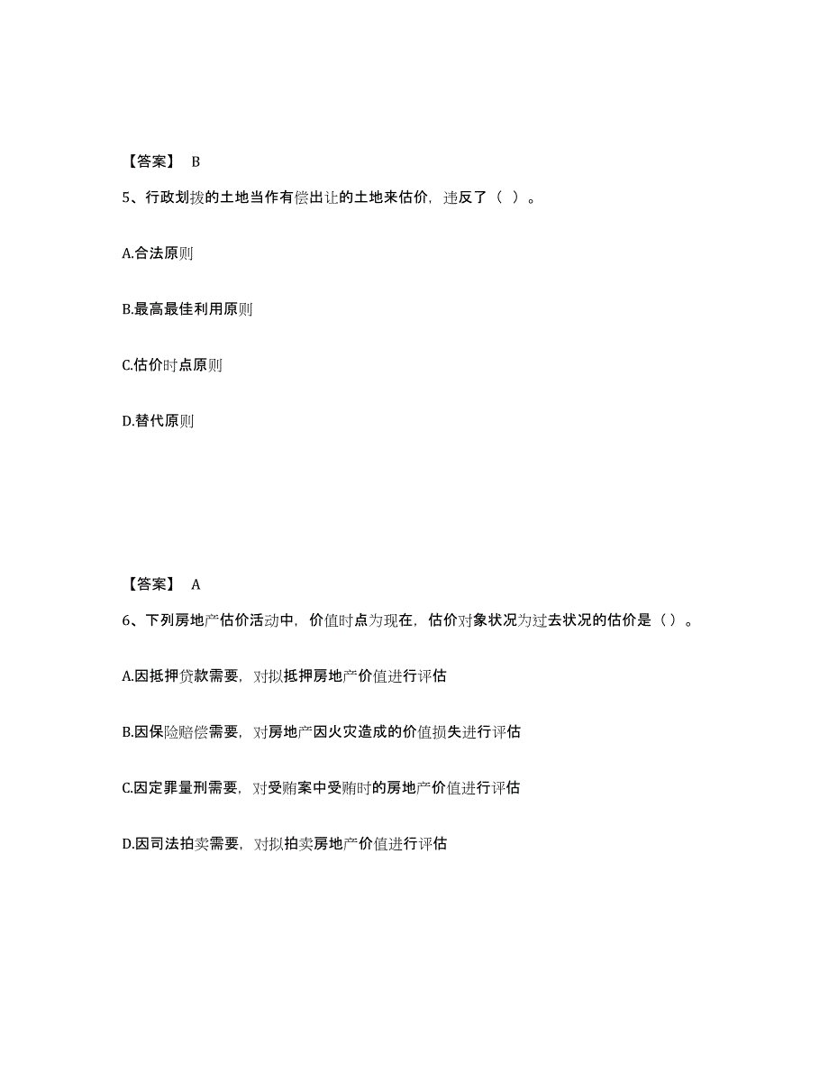 2023年福建省房地产估价师之估价原理与方法典型题汇编及答案_第3页