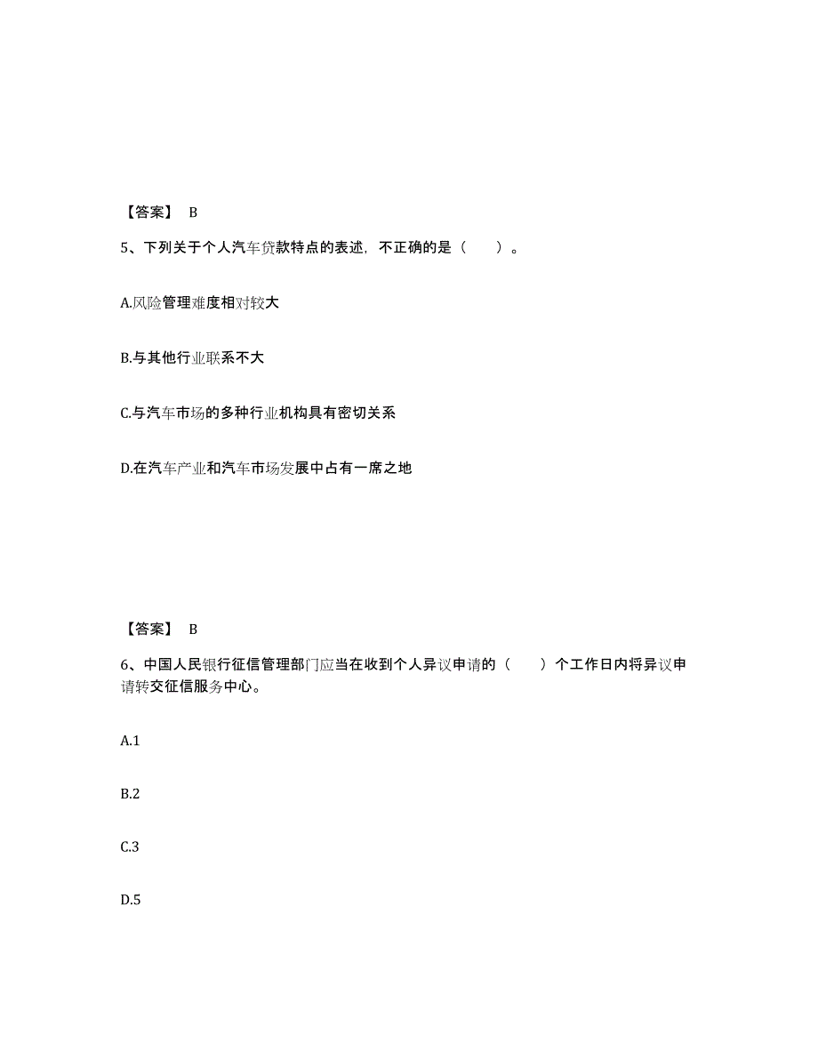 2023年福建省初级银行从业资格之初级个人贷款试题及答案三_第3页