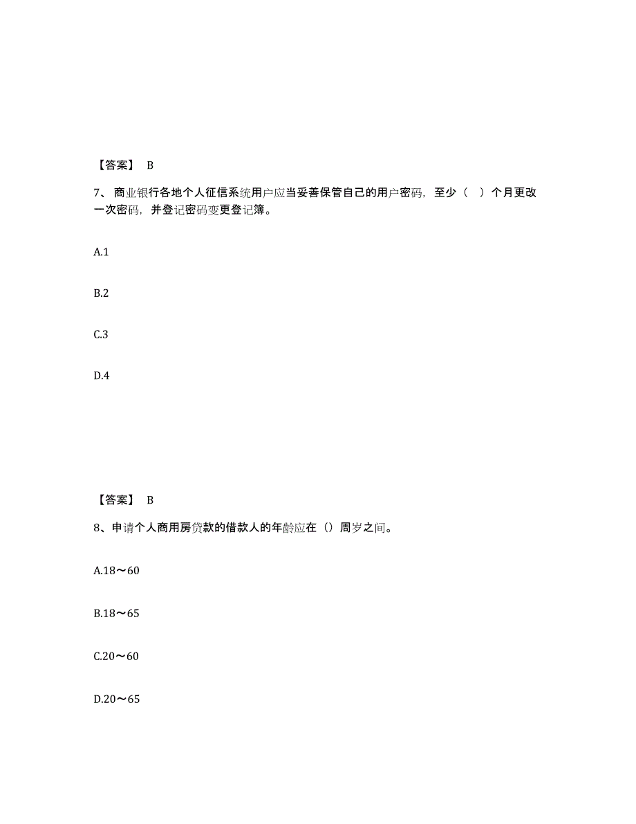 2023年福建省初级银行从业资格之初级个人贷款试题及答案三_第4页