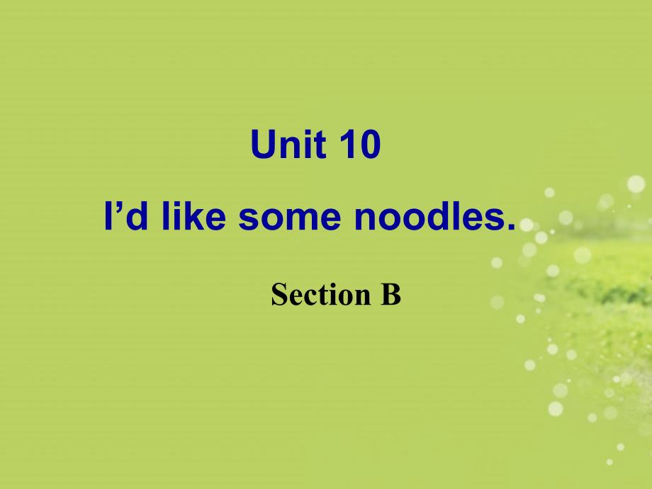 七年级英语下册《Unit10_I’d_like_some_noodles_Section_B》课件_(新版)人教新目标版_第1页