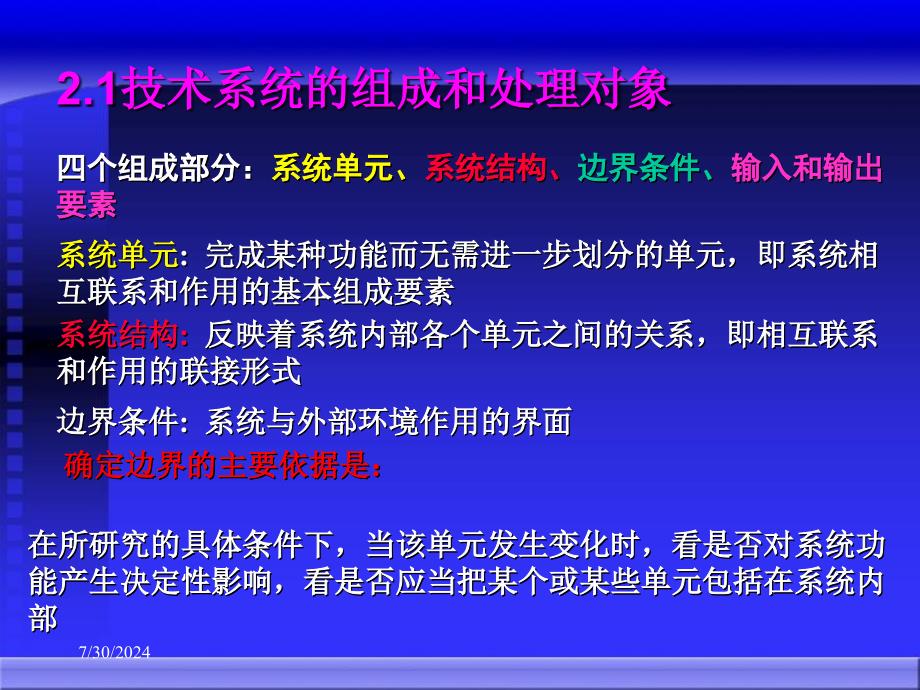 系统设计与价值工程课件_第2页