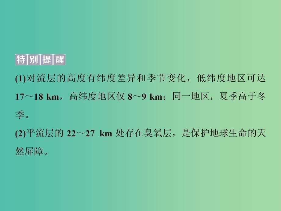 2019高考地理一轮复习第2章自然环境中的物质运动和能量交换第7讲对流层大气的受热过程及大气运动课件湘教版.ppt_第5页