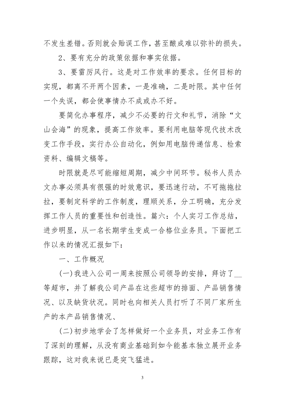 2023年大学生实习选优工作总结_第3页