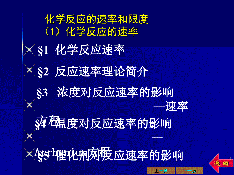 第三章化学反应速率与限度 生_第1页