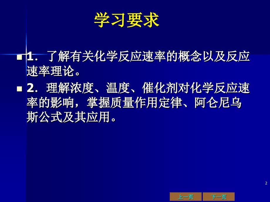 第三章化学反应速率与限度 生_第2页