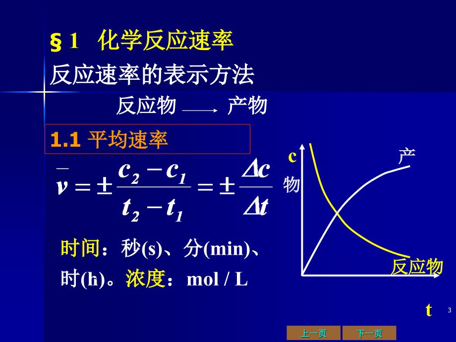 第三章化学反应速率与限度 生_第3页