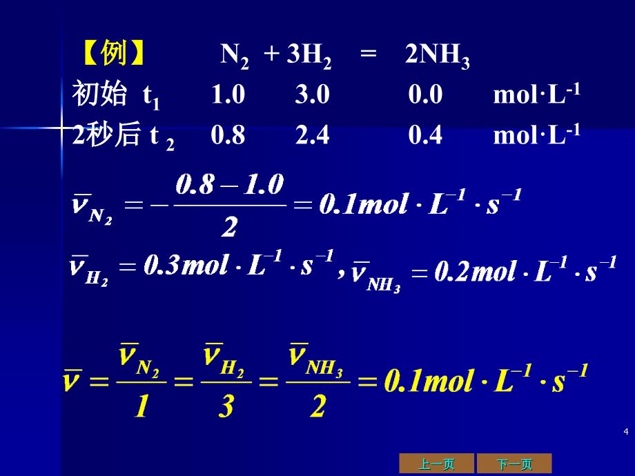 第三章化学反应速率与限度 生_第4页