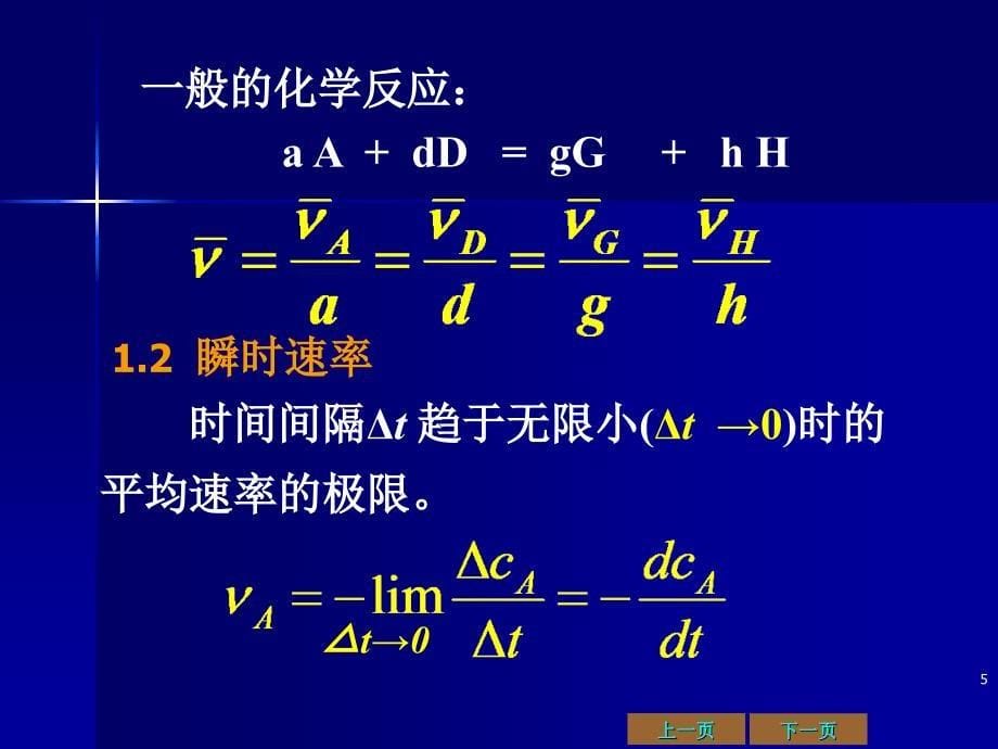 第三章化学反应速率与限度 生_第5页