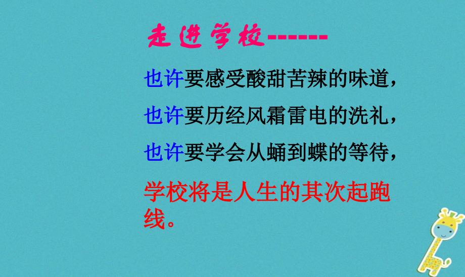 2023-2023学年七年级道德与法治上册 新生开学第一课课件 新人教版_第1页