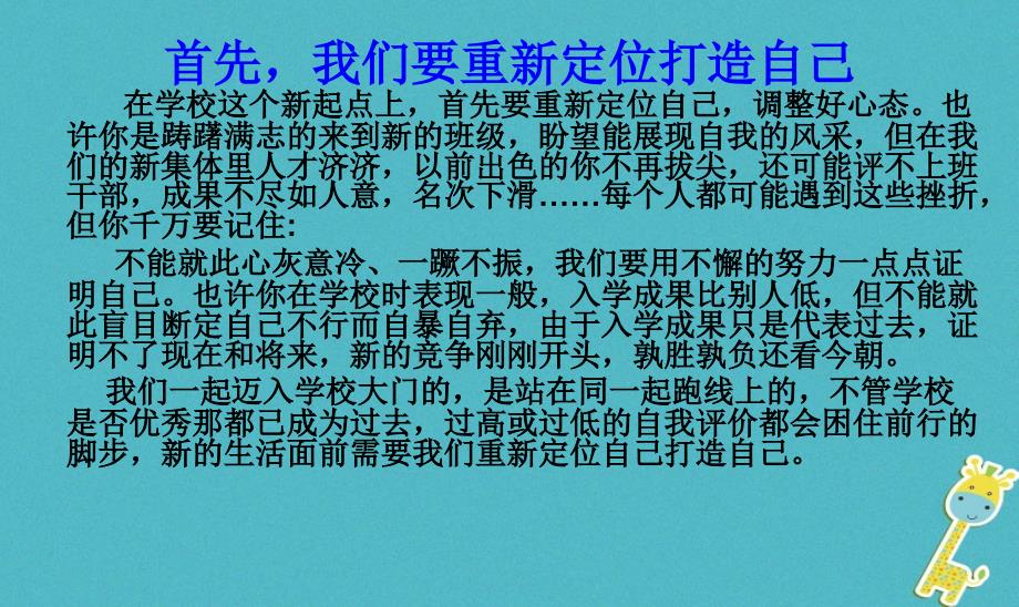 2023-2023学年七年级道德与法治上册 新生开学第一课课件 新人教版_第3页