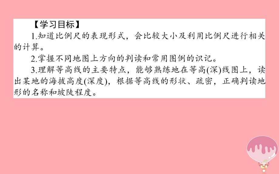 2023-2023学年高中地理 区域地理 第2课时地图三要素与等高线地形图的判读课件_第2页