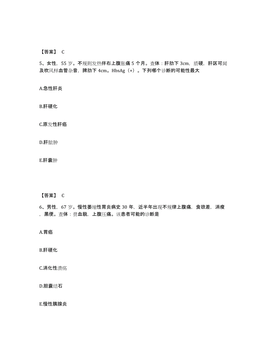 2023年福建省主治医师之消化内科主治306考前自测题及答案_第3页