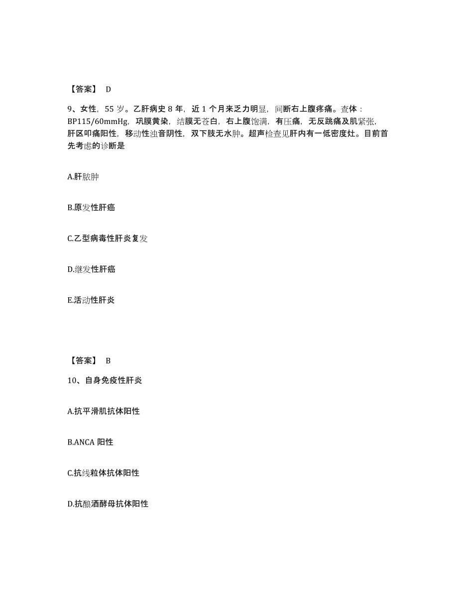 2023年福建省主治医师之消化内科主治306考前自测题及答案_第5页