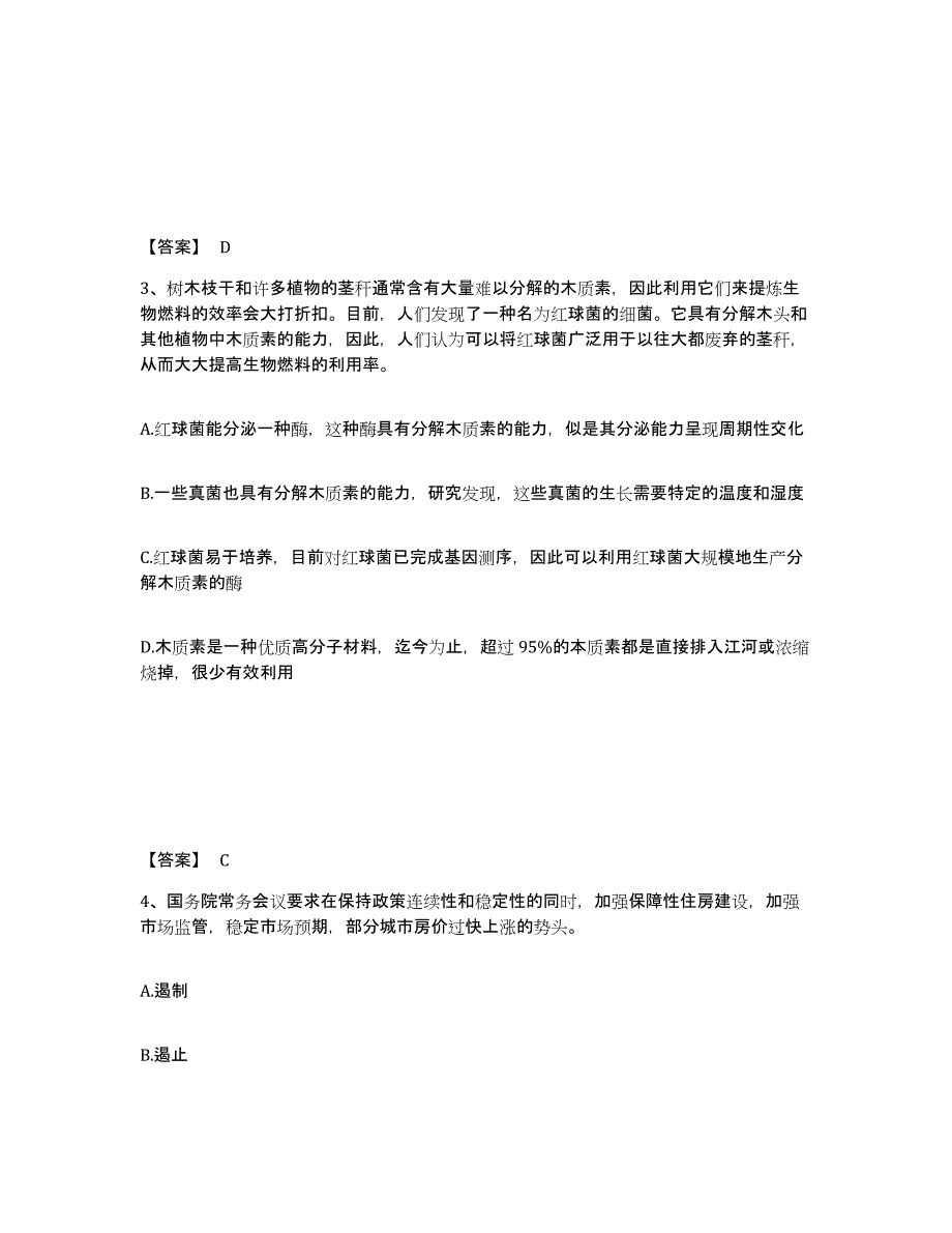 2023年福建省国家电网招聘之通信类押题练习试卷A卷附答案_第2页