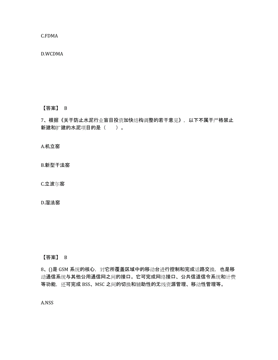 2023年福建省国家电网招聘之通信类押题练习试卷A卷附答案_第4页