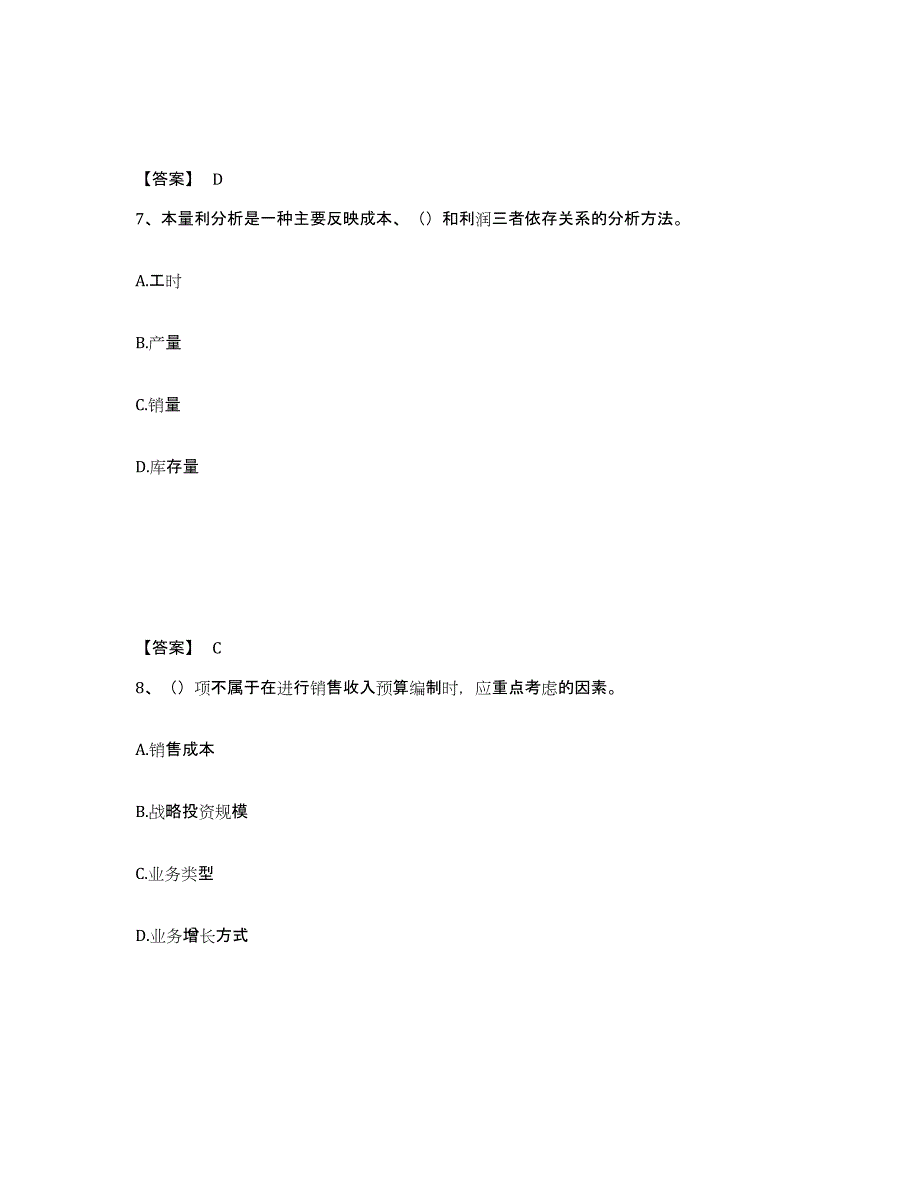 2023年福建省初级管理会计之专业知识综合卷试题及答案四_第4页