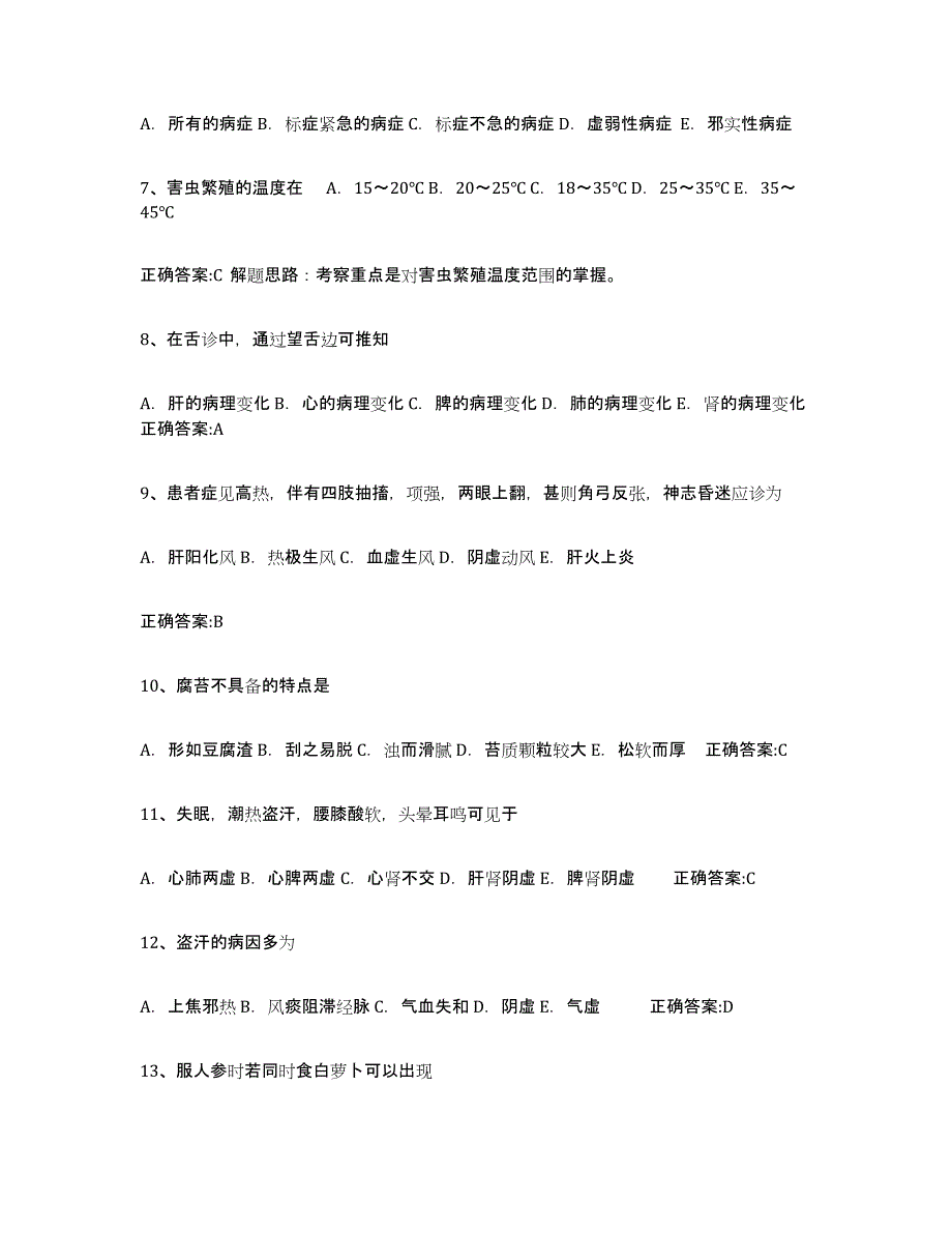 2023年福建省执业中药师试题及答案三_第2页