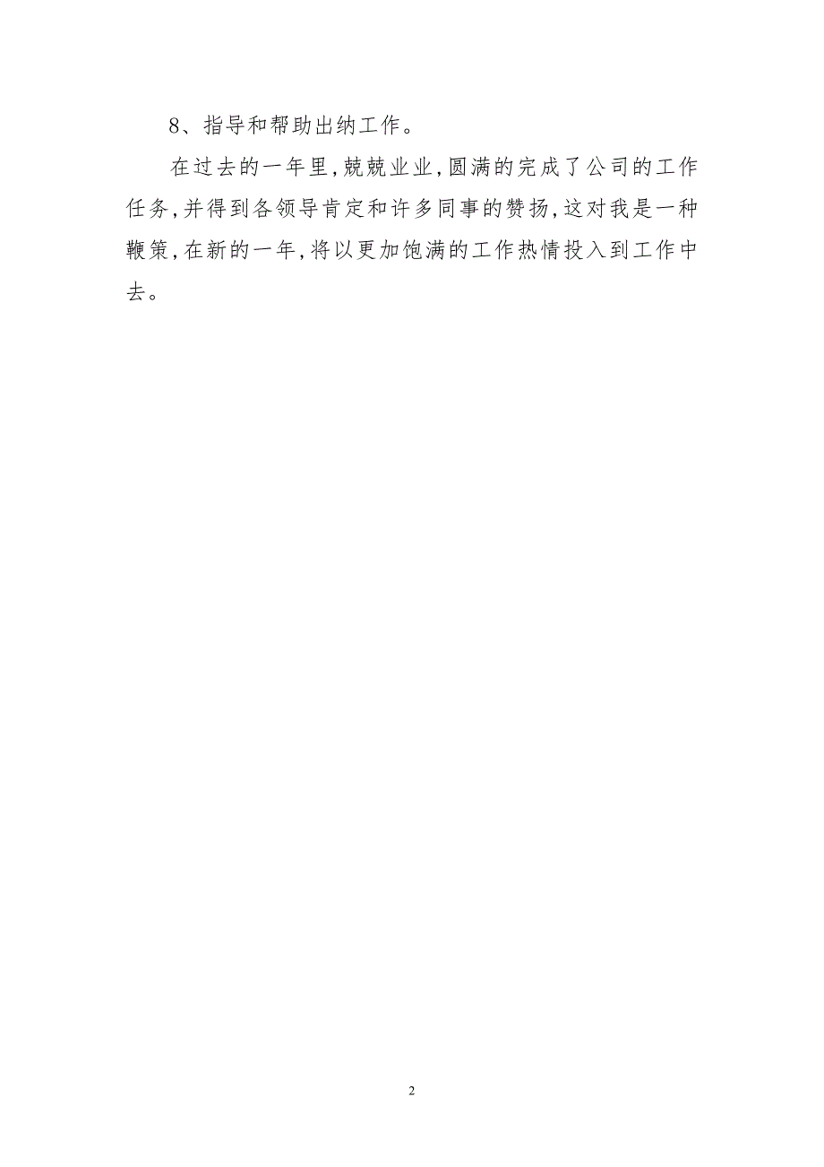 2023年会计月底个人选优工作总结_第2页