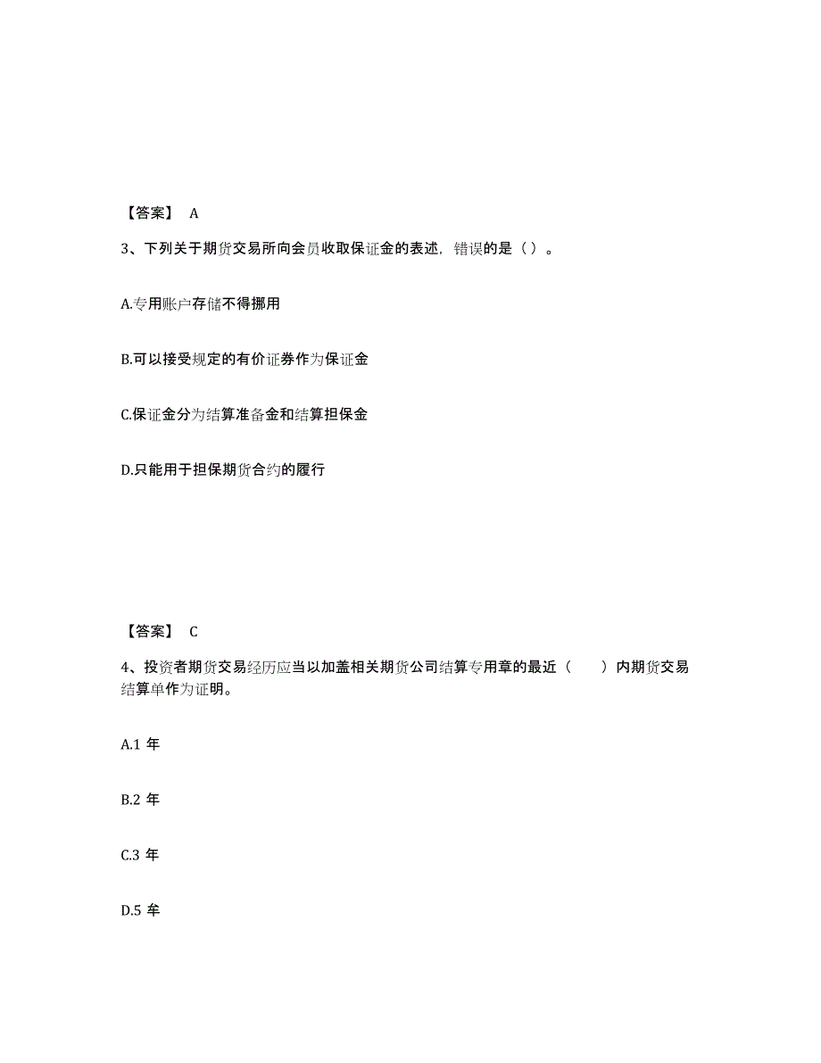 2023年福建省期货从业资格之期货法律法规押题练习试题A卷含答案_第2页