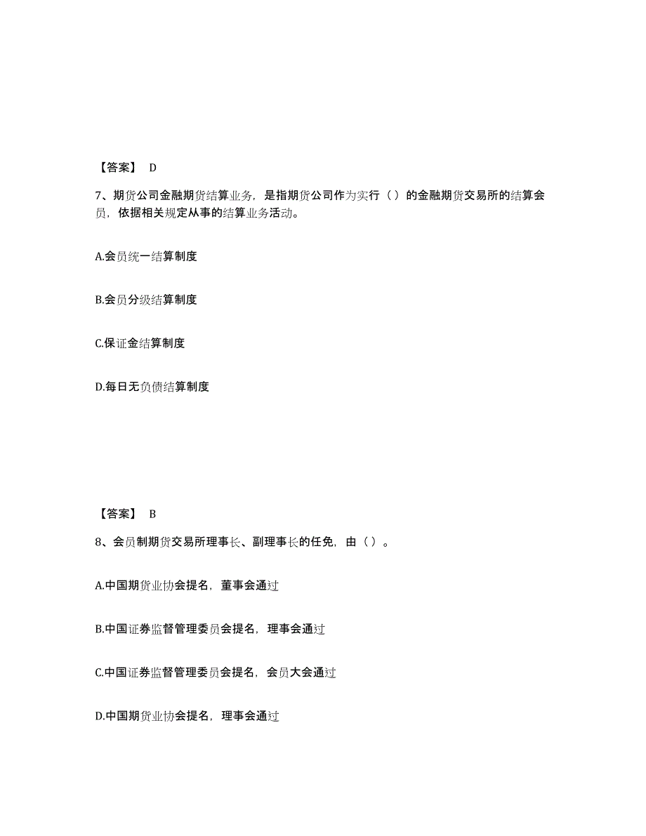 2023年福建省期货从业资格之期货法律法规押题练习试题A卷含答案_第4页