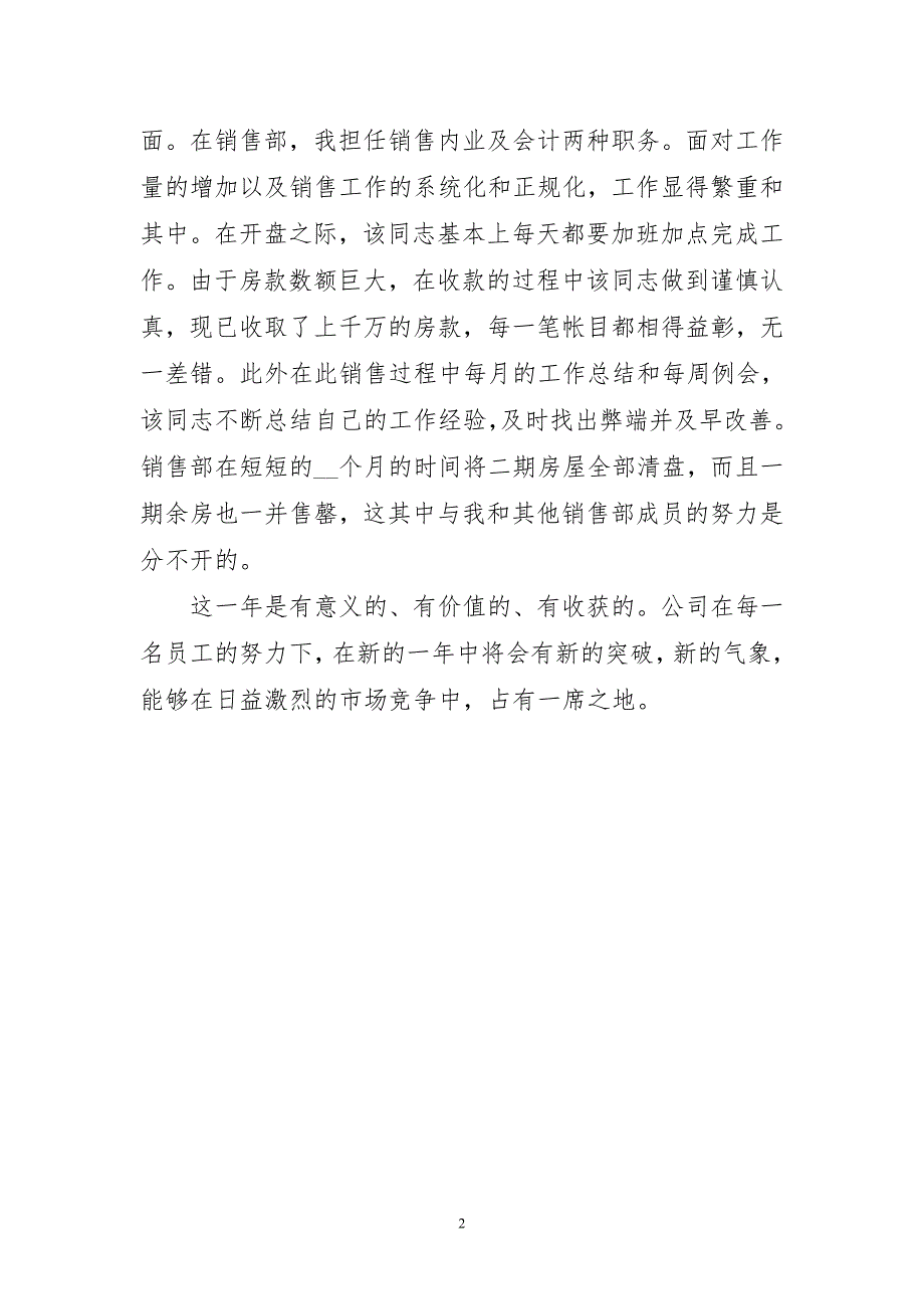 2023年销售精选工作总结最佳_第2页