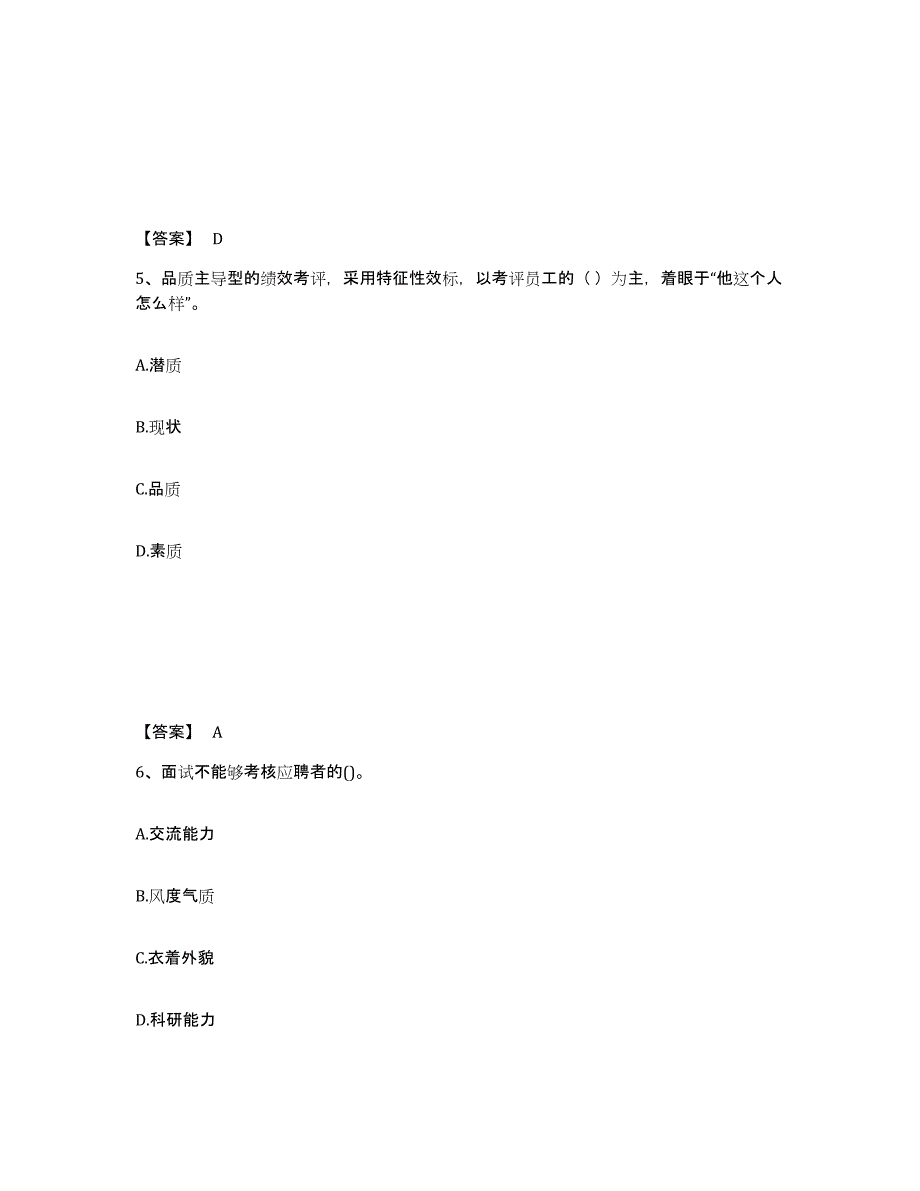 2023年福建省企业人力资源管理师之三级人力资源管理师高分通关题库A4可打印版_第3页