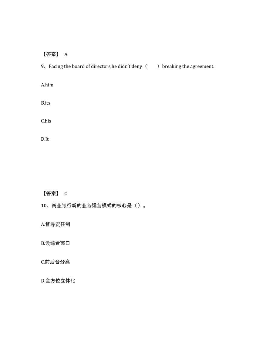 2023年浙江省银行招聘之银行招聘综合知识能力检测试卷A卷附答案_第5页