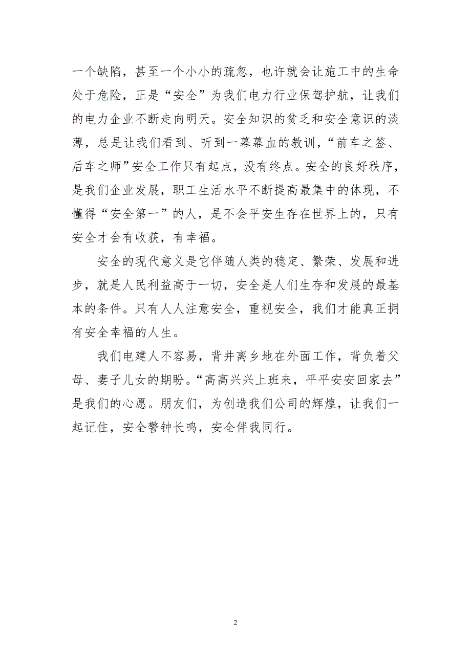 2023年新安法学习精品工作总结_第2页