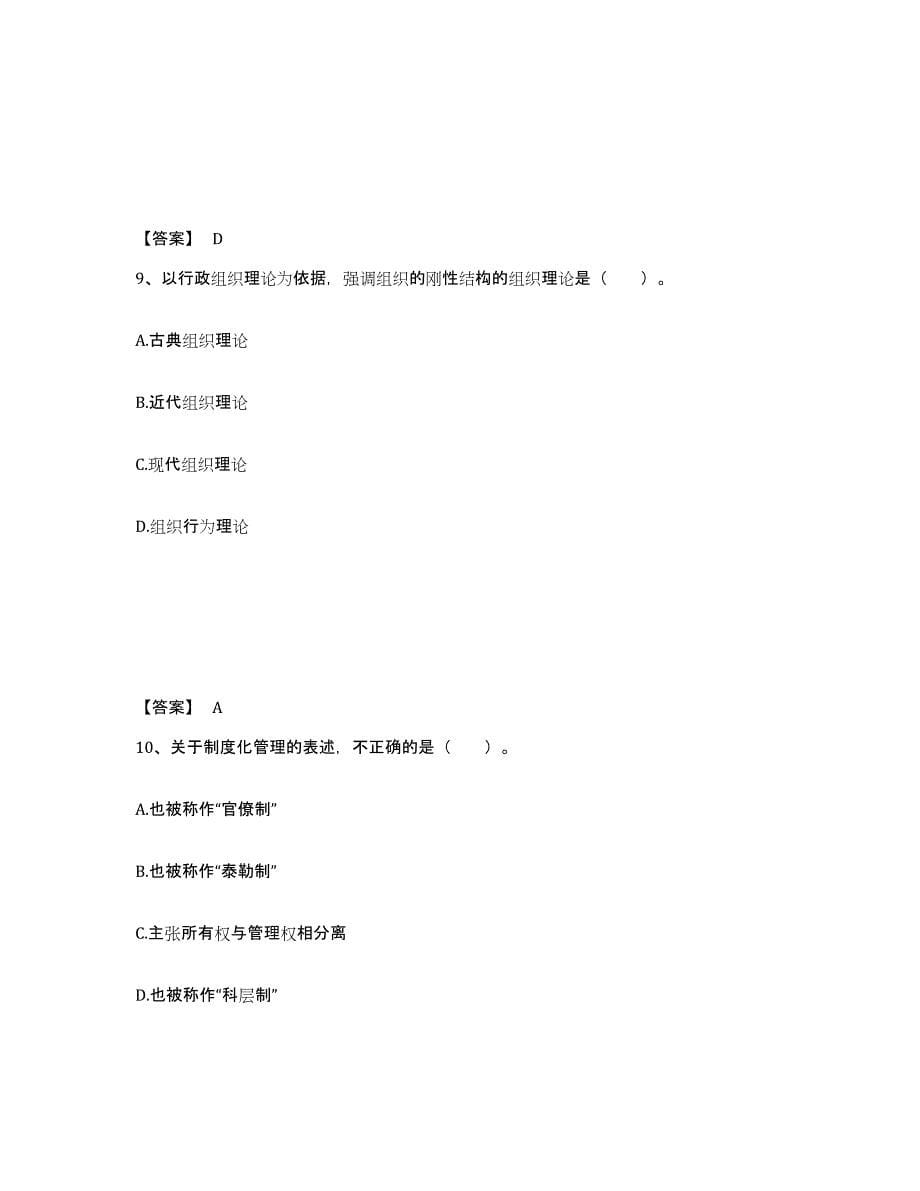 2023年福建省企业人力资源管理师之二级人力资源管理师基础试题库和答案要点_第5页