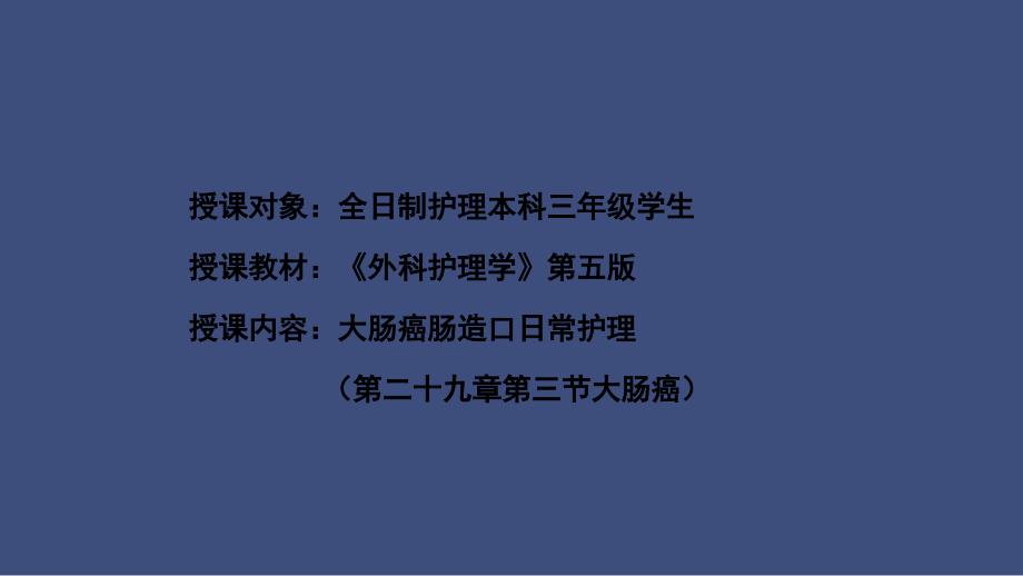 肠造口护理小讲课课件_第2页