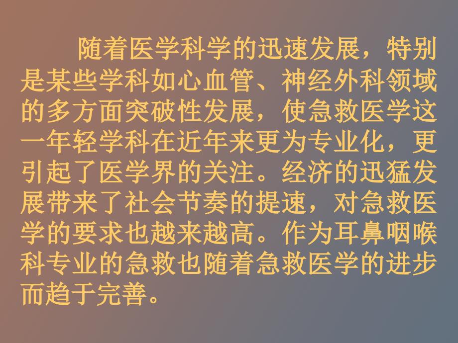 耳鼻喉科急症处理_第3页