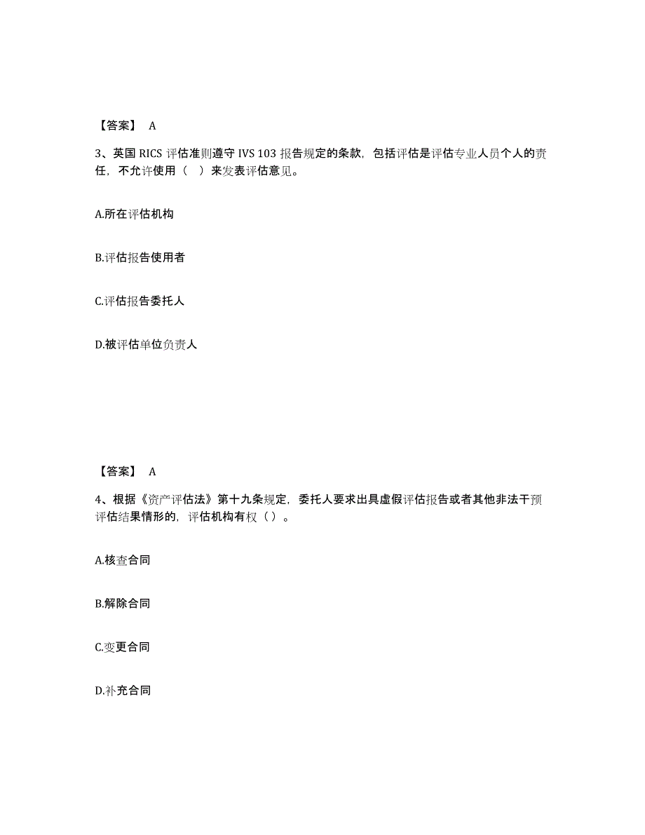 2023年浙江省资产评估师之资产评估基础综合练习试卷A卷附答案_第2页