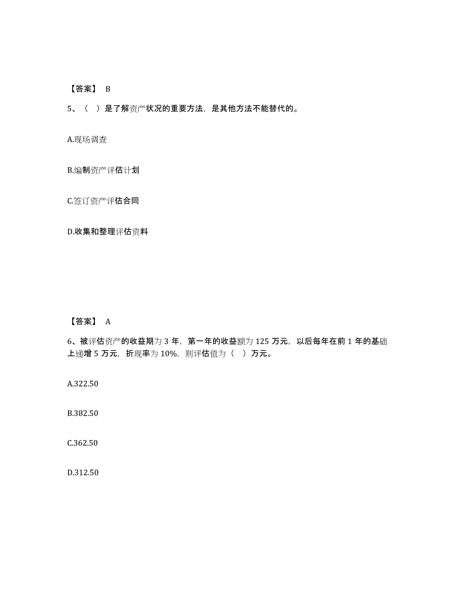 2023年浙江省资产评估师之资产评估基础综合练习试卷A卷附答案_第3页