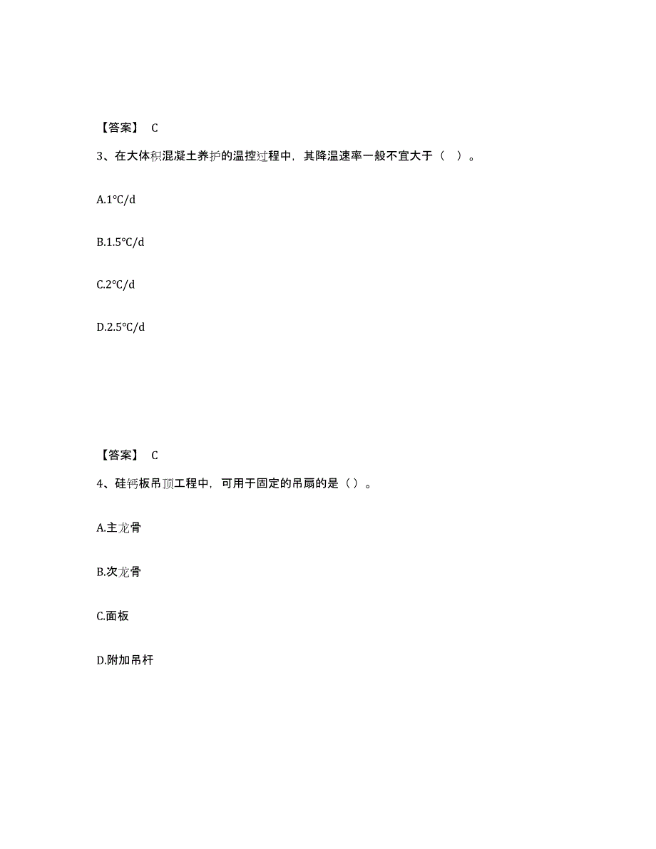 2023年福建省一级建造师之一建建筑工程实务练习题(三)及答案_第2页