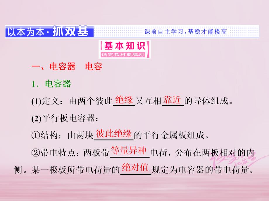 2023-2023学年高中物理 第一章 静电场 第6、7节 电容器和电容 静电的应用及危害课件 教科版选修3-1_第2页