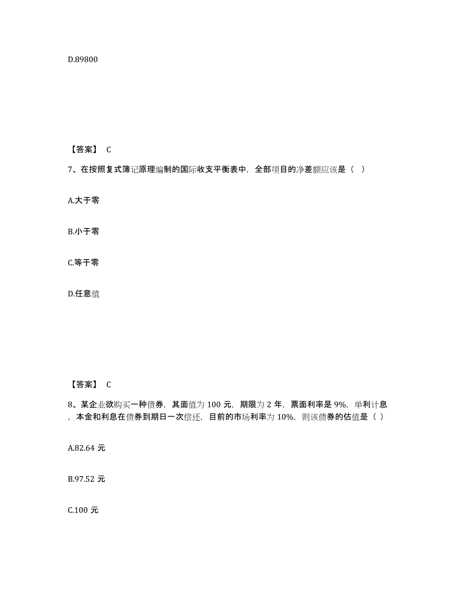 2023年福建省审计师之中级审计师审计专业相关知识能力提升试卷B卷附答案_第4页