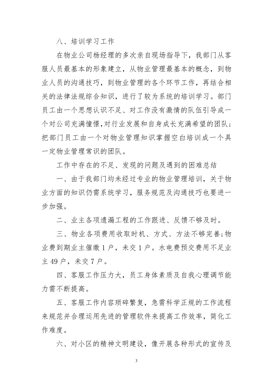 2023年客服部个人年度全新工作总结_第3页