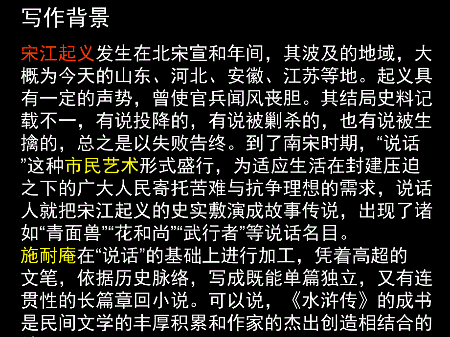 17《智取生辰纲》_第4页