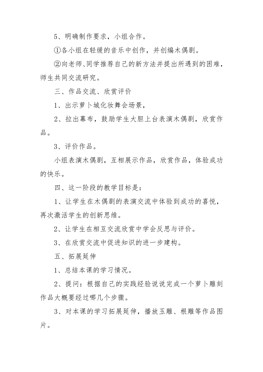 美术鸟的教案精选5篇_第4页