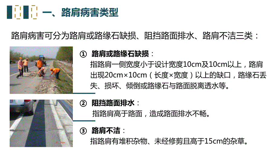 (2.2.1)--2.2路肩养护_第3页