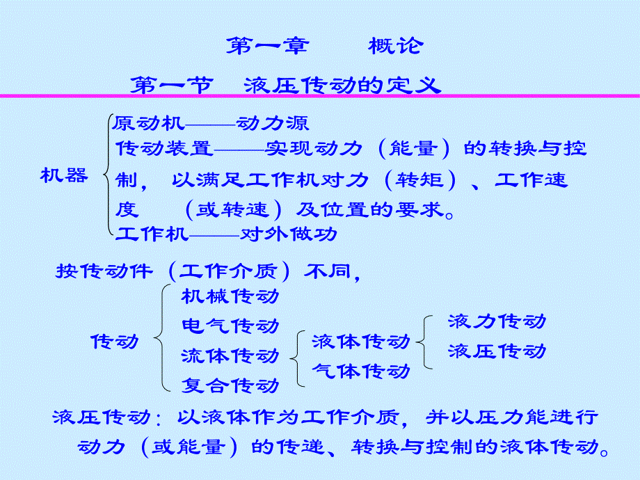 液压系统图解分析_第2页