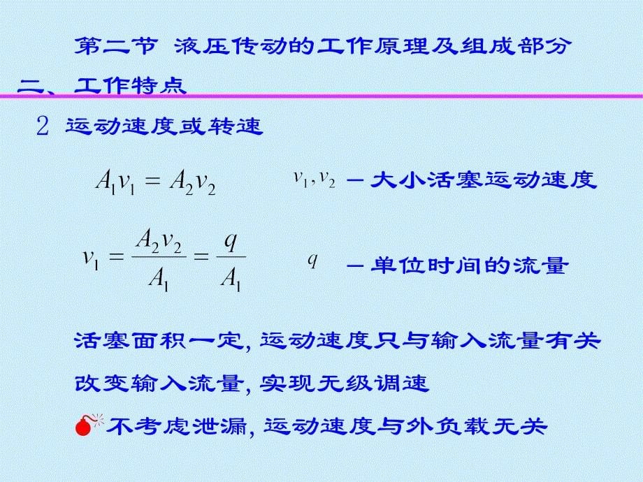 液压系统图解分析_第5页