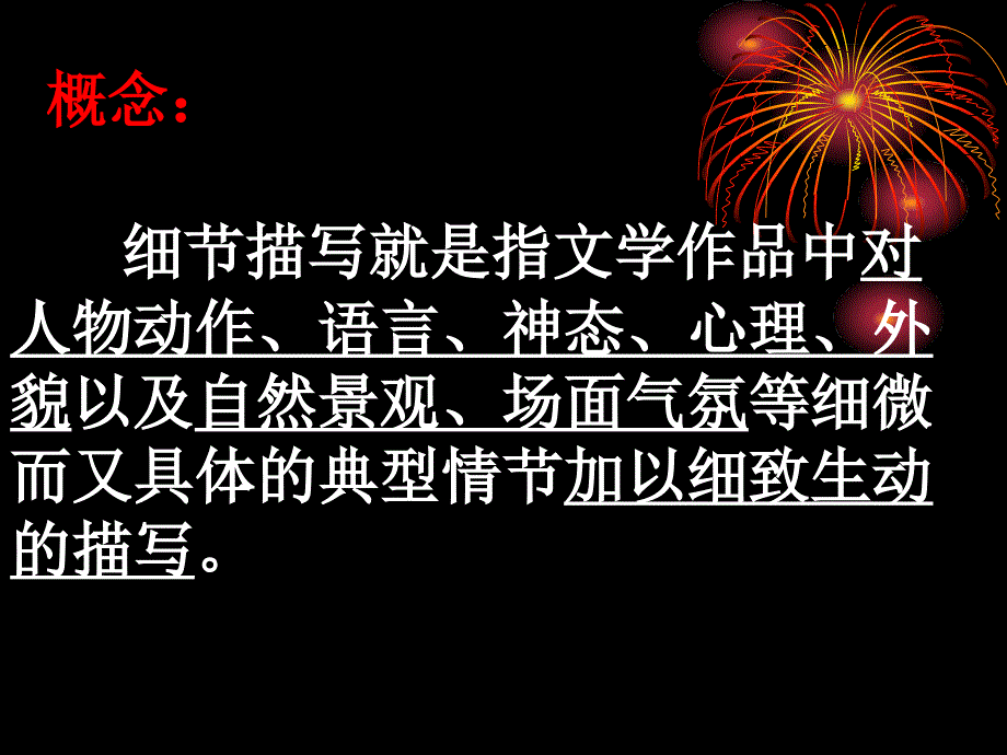 让细部分丰富的文部分感受细部分描写的魅力_第3页