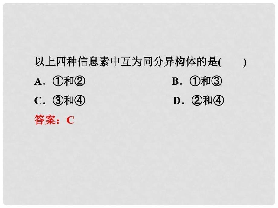 江苏专用高考化学总复习 专题9第一单元有机物的结构、分类和命名课件 苏教版_第5页